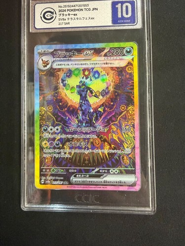Pokemon ccic umbreon - ccic,