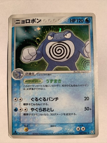 Pokemon card carte poliwrath - pokemon,