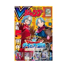 V Jump 12 December 2025 -