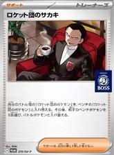 Giovanni Team Rocket Suntory