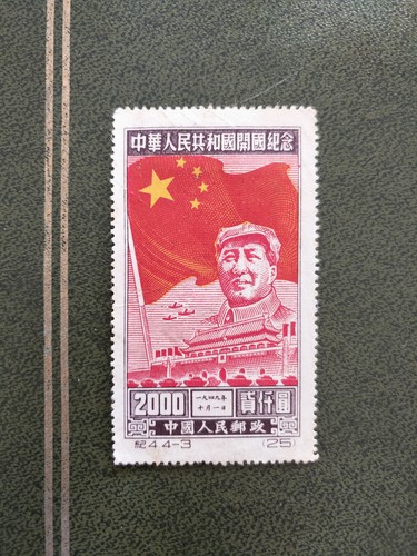 China chine cina 1950 mao - cina, 1°