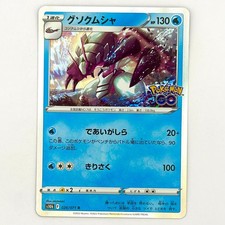 Golisopod Holo 026/071 R s10b