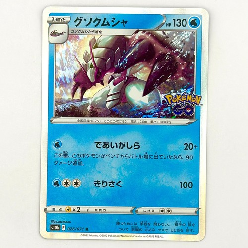 Golisopod holo 026 071 - golisopod,