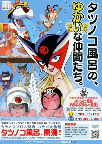 Tatsunoko bath fun - bath, friends