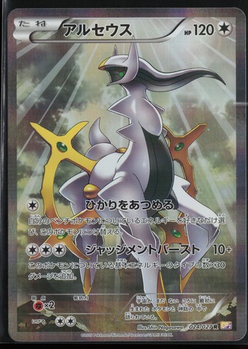 Arceus 024 027 cp2 - -,