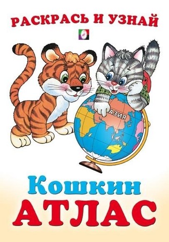 Russian kids book - kids, Азия