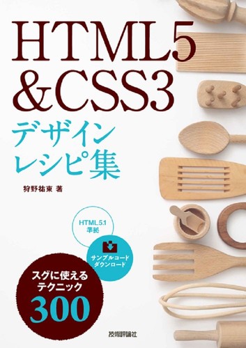 Html5 css3 design recipe - &,