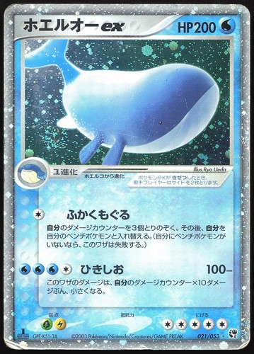 Wailord 021 053 swirl - wailord, 021/053