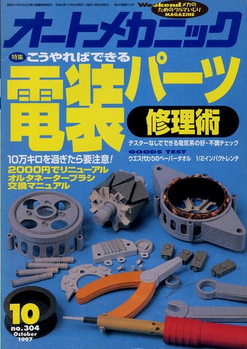 Auto mechanic 199710 - [auto,