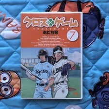 Cross Game DVD volume 7