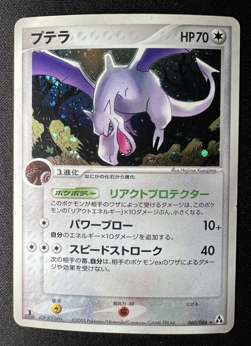 Aerodactyl 060 086 2005 - 060/086,
