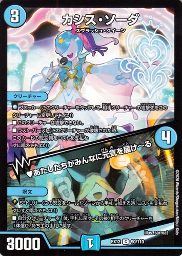 Duel masters tcg - masters, cassis