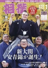 Sumo Jan 2026 Japanese