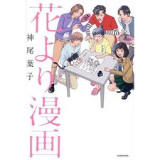 Hana Yori Dango Comic Book by