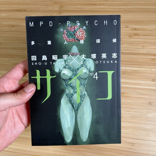 Mpd psycho manga volume - psycho,