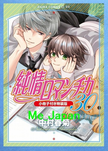 Junjou romantica vol - junjou,