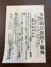 Manchuria Army Bullet Japan