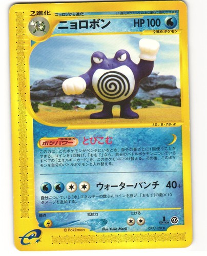 Poliwrath rare japanese - poliwrath,