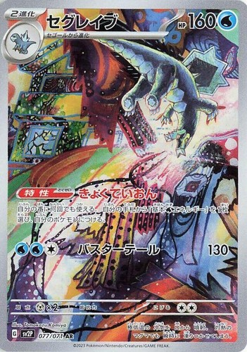 Baxcalibur holo art rare sv2p - baxcalibur,
