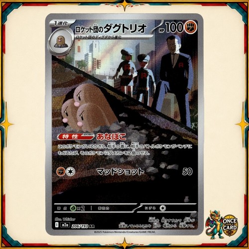 Dugtrio mega dream m2a - dugtrio,