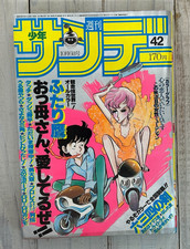 Shonen Sunday 1982 No.42