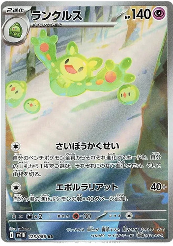 Reuniclus 125 086 pokemon - reuniclus, 125/086