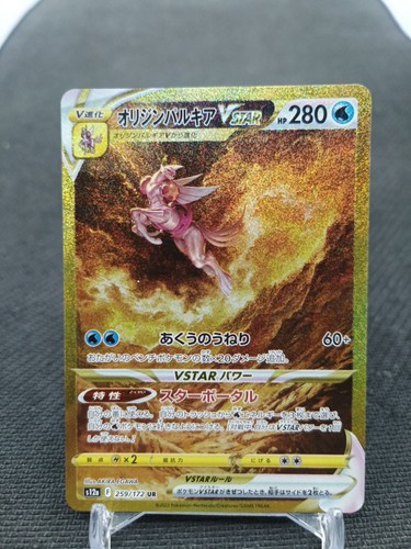 Palkia vstar 259 - vstar, 259/172
