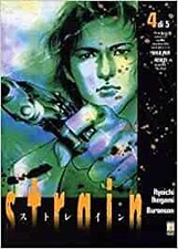 STRAIN n. 3 di Buronson e Ryoichi Ikegami ed. Star Comics