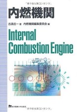 motore a combustione interna