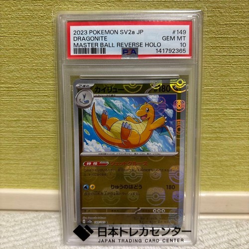 Psa10 dragonite master ball - master,