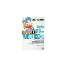 Maison Ikkoku Vol 1 Comic