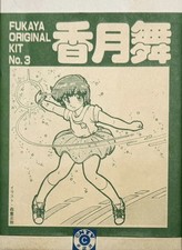 Magical emi fukaya original - magical,