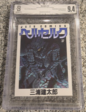 BGS 9.4 Berserk Japan Japanese