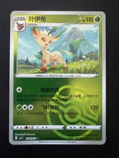 Leafeon CBB2C 07 10/15