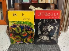 Jack kerouac book lot the - jack,