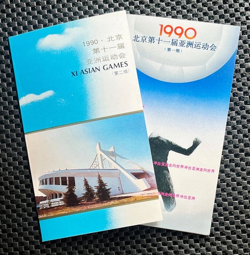 Cina 1990 pechino giochi - cina,