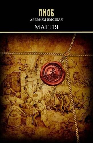 пиобб древняя - Пиобб.,