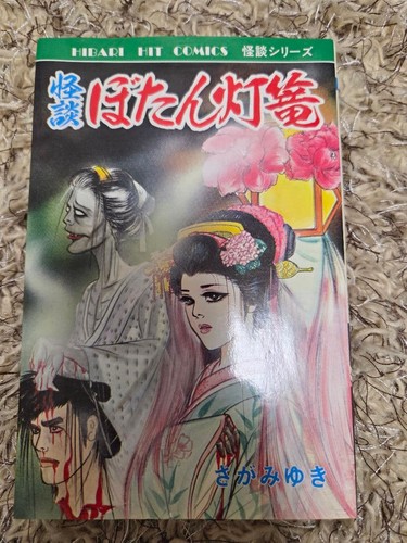 Miyuki saga kaidan botan - saga,