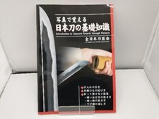 Nihonto Katana Introduction to