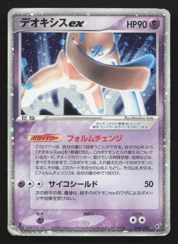 Deoxys 046 082 scontro - 046/082, del