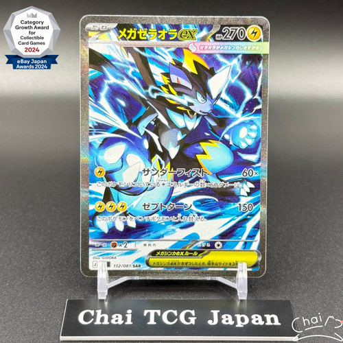 Mega zeraora sar 112 081 - 112/081, m5