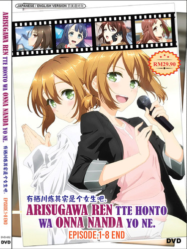 Dvd arisugawa ren tte honto - tte, wa