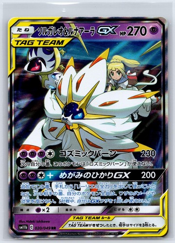 Solgaleo lunala 020 049 - gx, 020/049