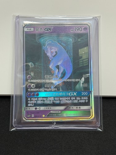 Mewtwo 082 072 sm3 carta - sr, 082/072