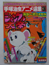 JUNGLE EMPEROR TAITEI ART BOOK