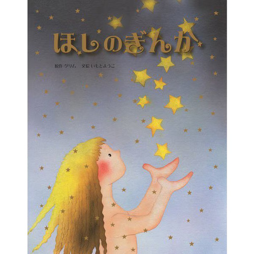 Hoshino ginka complete works - hoshino,