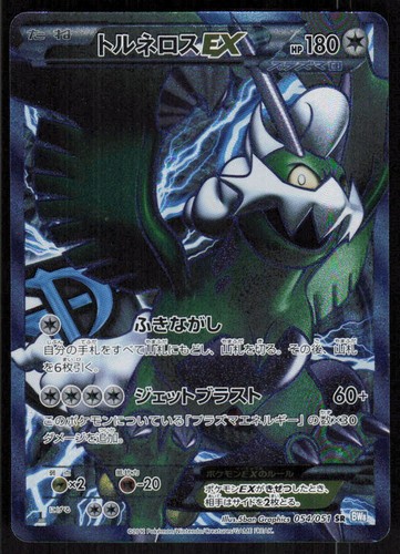 Tornadus 054 051 thunder - tornadus, ex