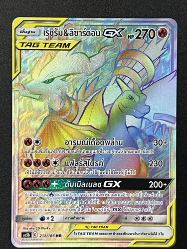 Reshiram charizard gx - charizard,
