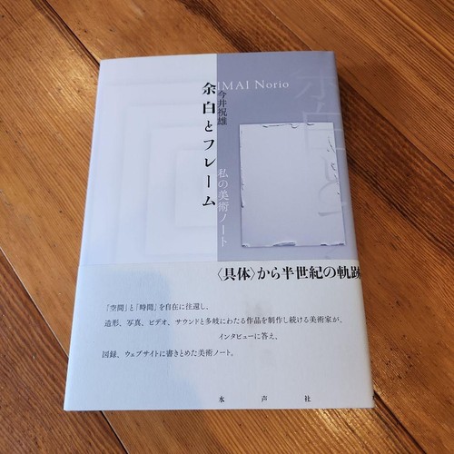 Norio imai margine cornice - imai,