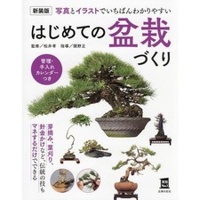 Bonsai Book Creating Bonsai
